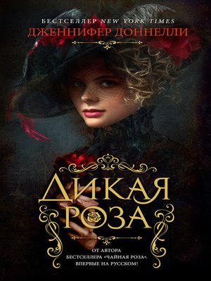 cover image of Дикая роза